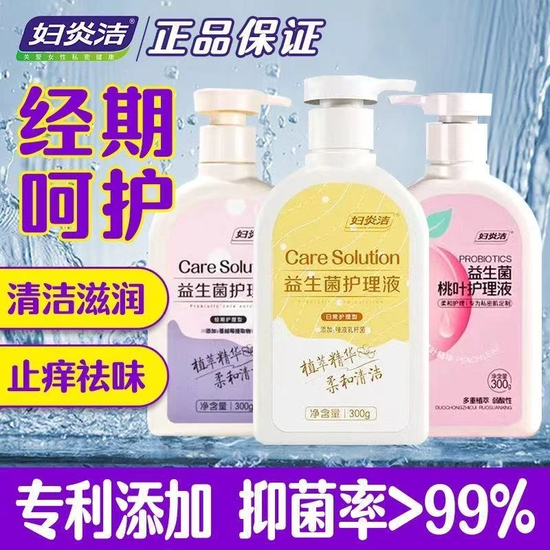 2瓶】妇炎洁私处清洗液女性清洁洗护理液外阴日常洗液女私处