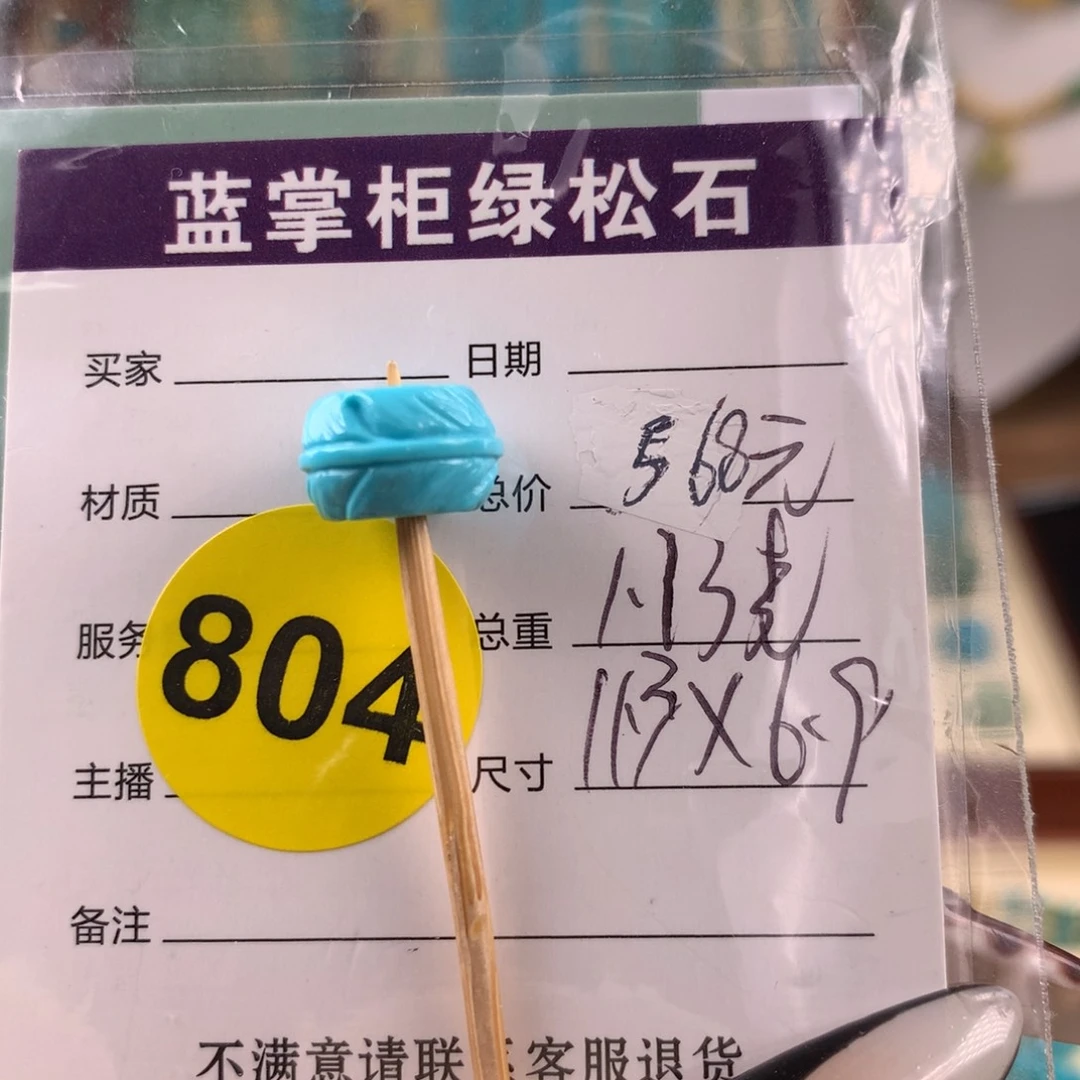 未镶嵌绿松石挂件