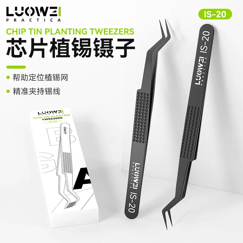 洛韦IS20手机维修芯片植锡镊子不锈钢防腐防滑无磁定位植锡镊子