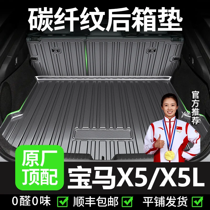 【宝马X5/X5L】后备箱垫TPV装饰尾箱垫xDrive 40Li30防水M运动2025