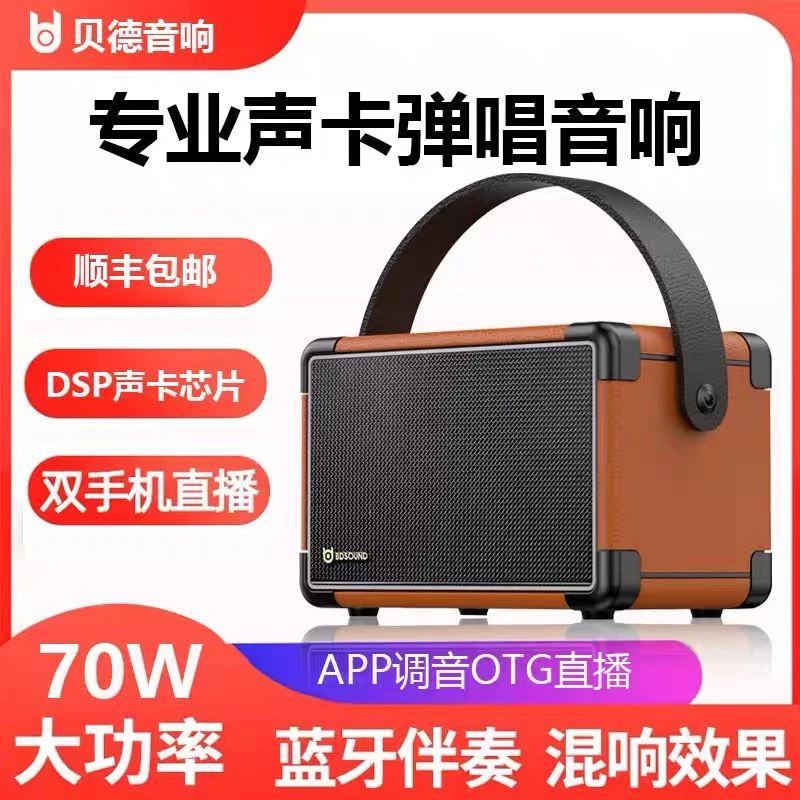 贝德弹唱电吹管吉他萨克斯声卡音响一体机贝德音响户外唱歌设备