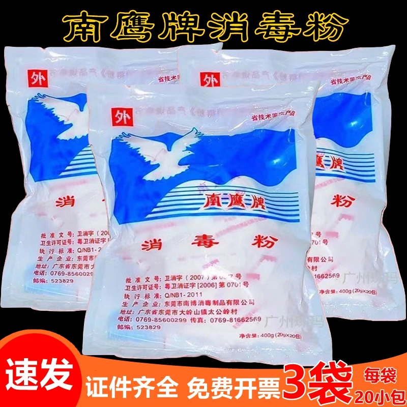 南鹰牌消毒粉家用医用幼儿园专用餐饮消毒剂拖地消毒液漂白去污