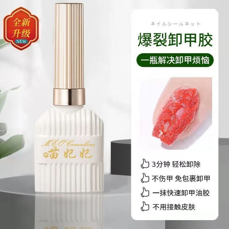 爆款美甲爆裂卸甲膏美甲店专用便捷快速不伤甲强力卸甲油胶套装