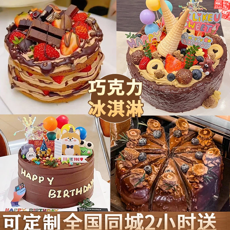 8喜冰淇淋夹心巧克力八黑森林生日蛋糕抖音团购附近同城送货上门