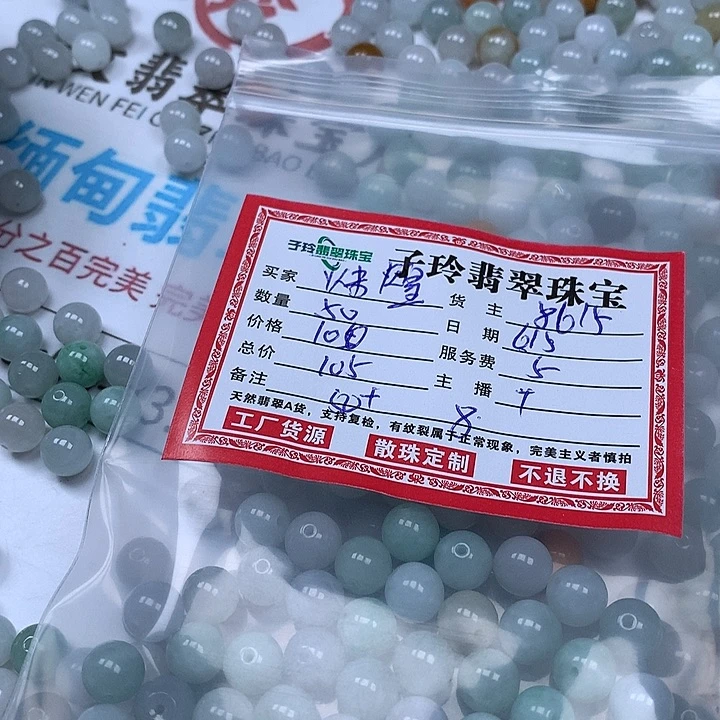 翡翠散珠炜*翡翠。