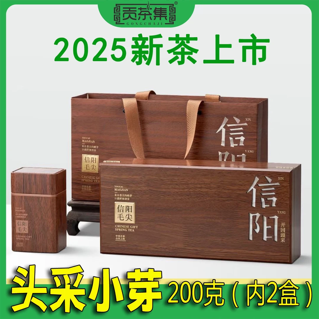 【礼装3号】明前信阳毛尖200g高端礼盒装全芽尖绿茶明前嫩芽