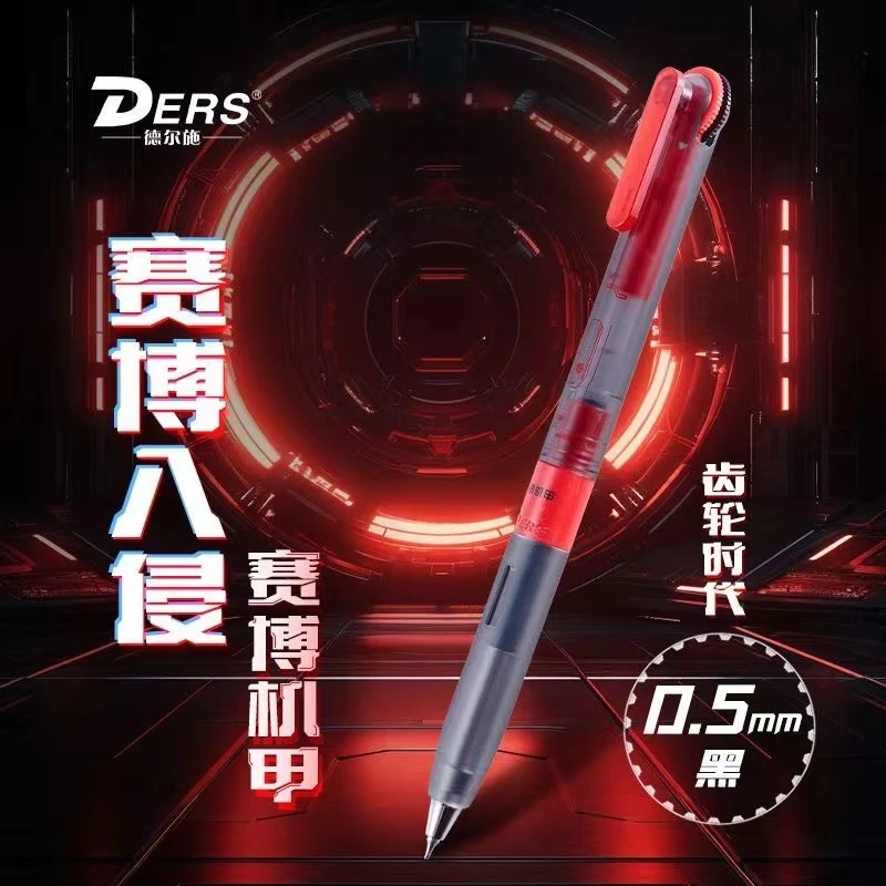 德尔施/DERS中性笔齿轮机甲转动出芯黑色笔顺滑速干学生解压