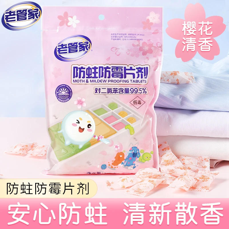 老管家防潮湿防霉片剂家用衣柜防蛀片剂花香衣物樟脑丸清新神器