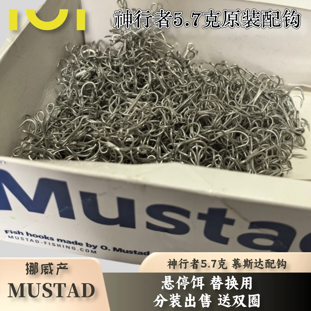 IUI鬼刻神行者5.7克原装配钩 挪威慕斯达MUSTAD定制三本钩