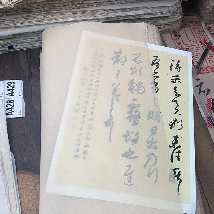 绵软薄（面包群）蝉翼竹纸微瑕 50张。