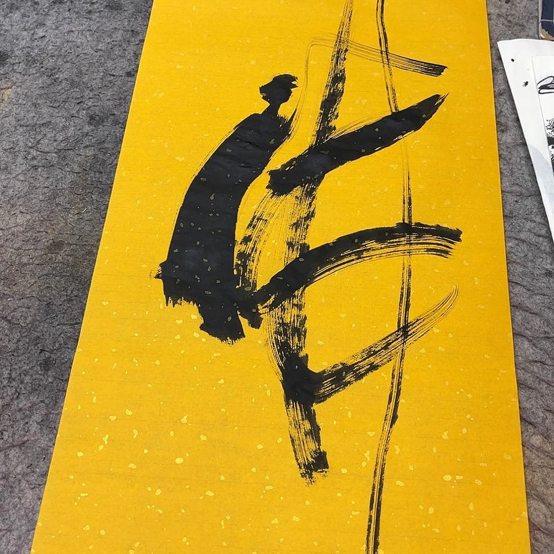 书法吴昊老师书写