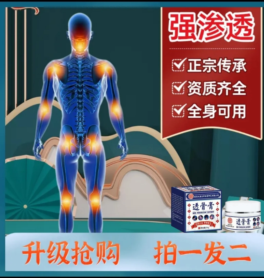 川端-透骨膏舒缓疏通肩颈腰腿关节抽筋草本 外用涂抹