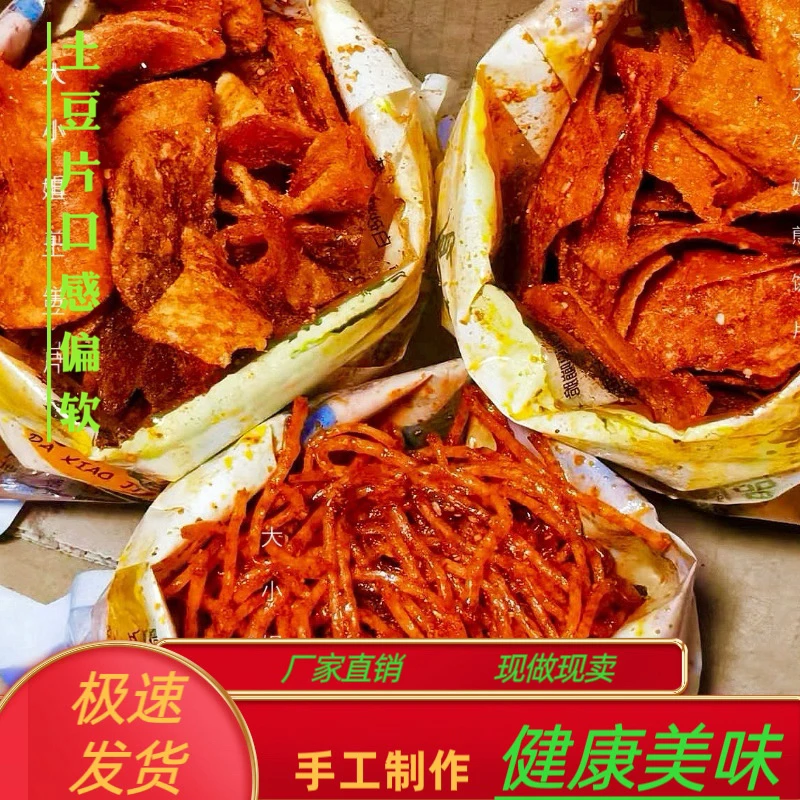 大小姐套餐3包，土豆片➕煎饼➕辣丝