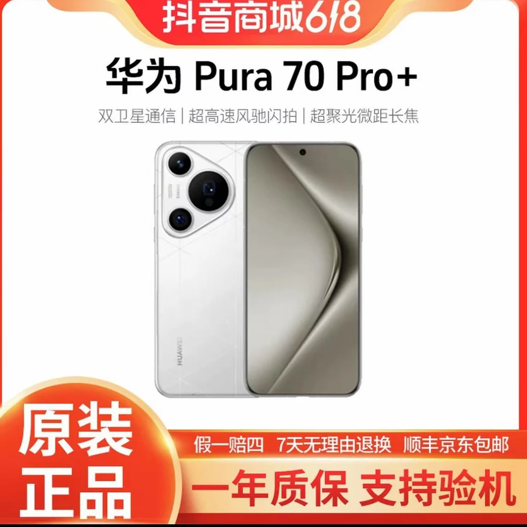 准新品 Huawei/华为 Pura70pro+【特价全款】超高速闪拍影像 二手