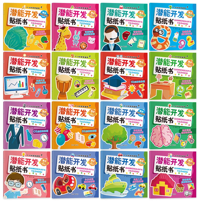 2-6岁宝宝全脑开发数学识字贴纸书粘贴贴画幼儿园益智力开发玩具