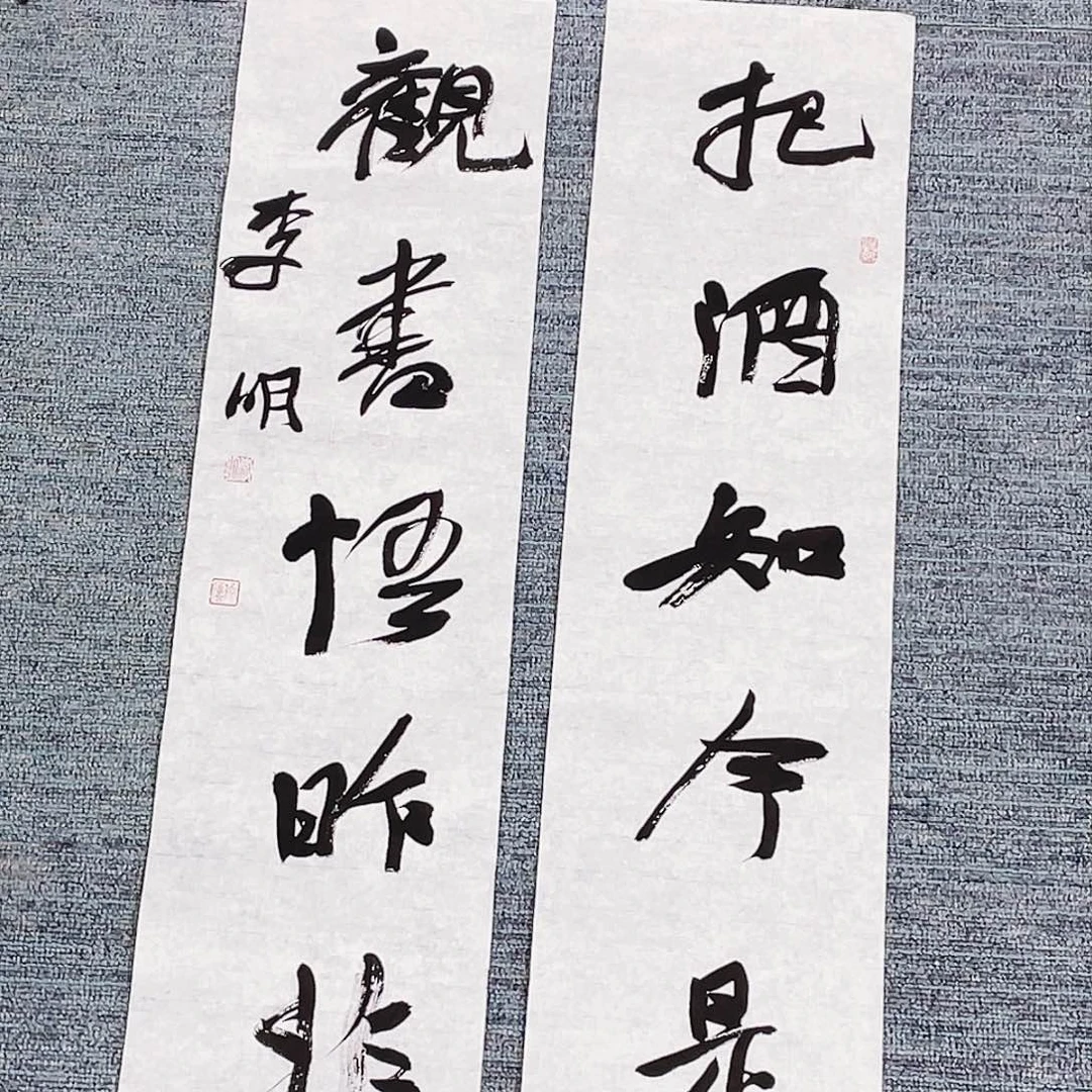 书法用****3半醒斋书法作品