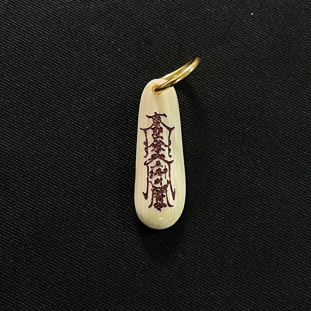 DE681 五路符 只做天然猛犸牙