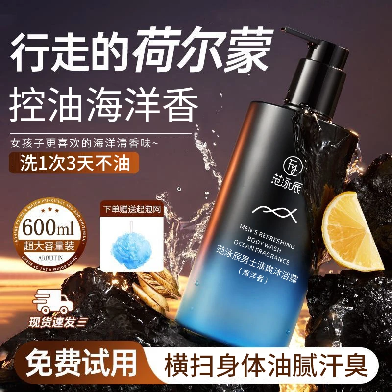 【官方正品】魅蓝香氛男士沐浴露持久留香72小时除螨祛痘痒控油推荐