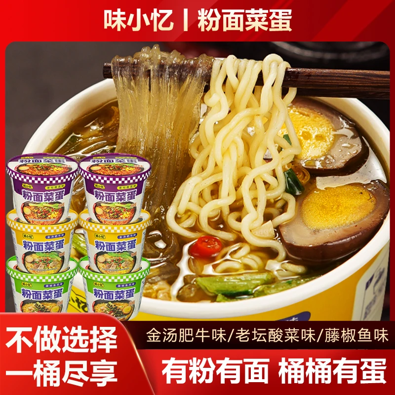 【多口味 桶桶有蛋】粉面菜蛋188g*6桶/箱方便速食懒人宵夜冲泡即食