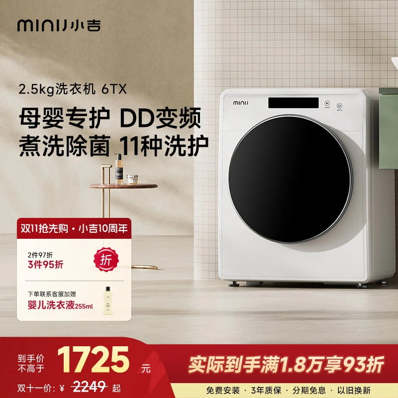 minij/小吉【迷你洗6TX】婴童洗衣机儿童内衣内裤洗衣自动滚筒杀菌