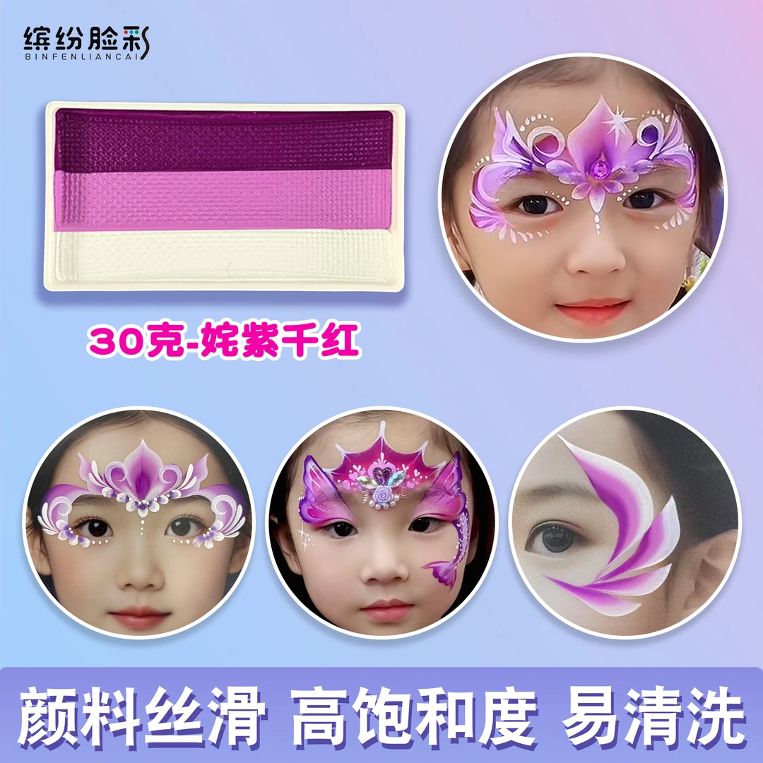 【缤纷脸彩】30克彩绘脸部儿童颜料面部彩绘颜料膏脸部彩绘高饱和度