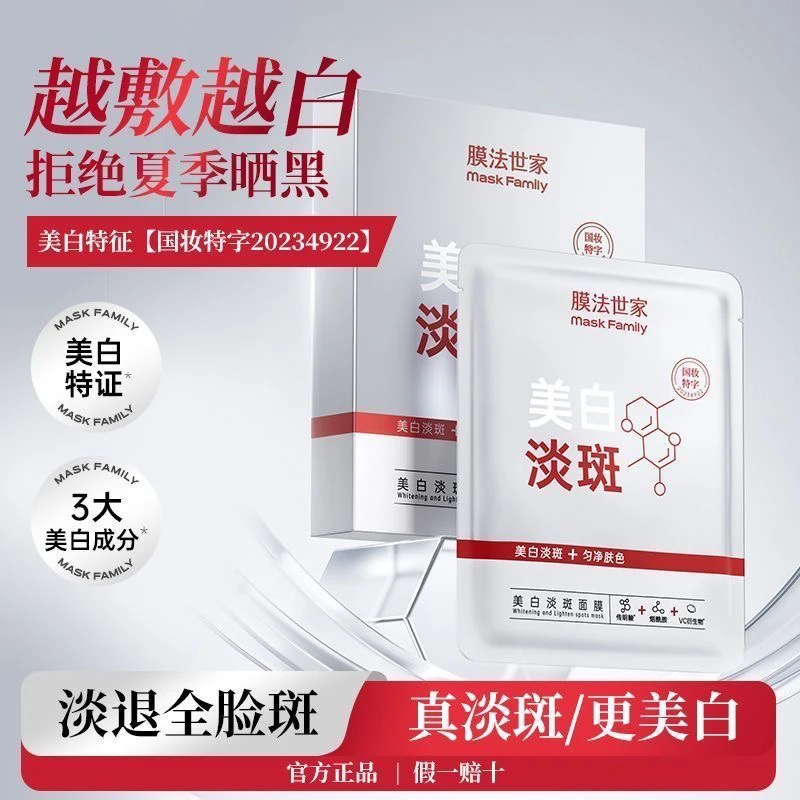膜法世家美白淡斑面膜补水保湿改善暗沉提亮官方正品夏季