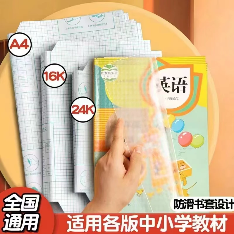 防滑自粘书皮大中小共30张通用书皮