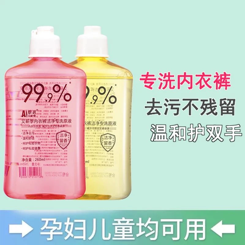 艾蕲季【三瓶装】260ml去血渍污渍大姨妈内衣内裤专用洗衣液香味