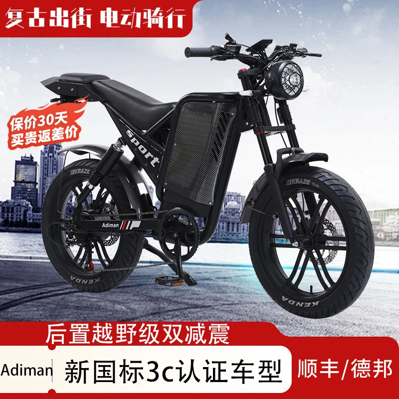 adiman战警电动自行车越野摩托小型复古变速助力自行车成人电瓶车