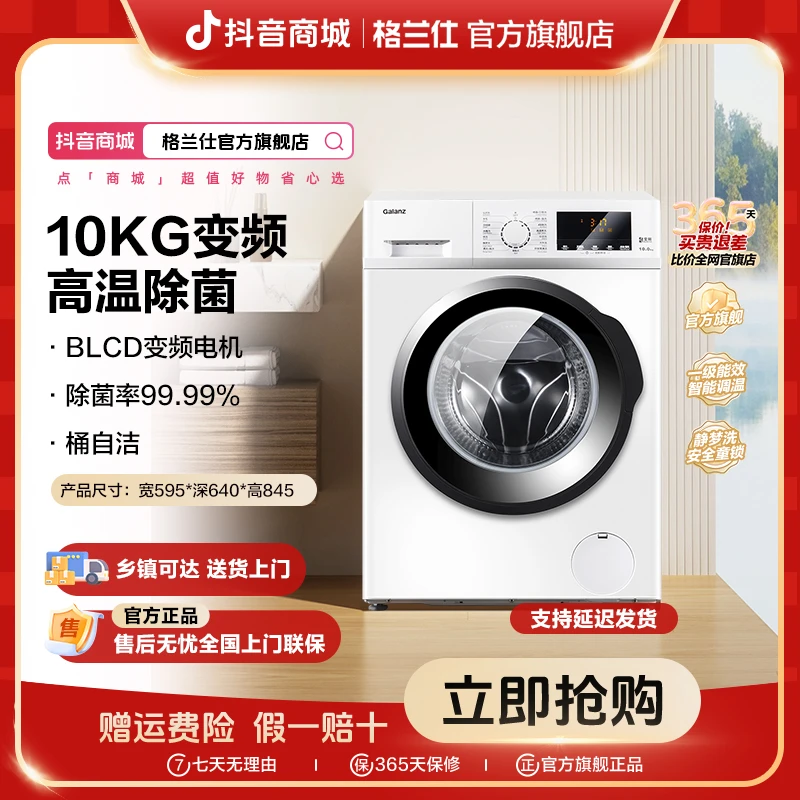 【政府补贴】格兰仕洗衣机10公斤变频家用全自动滚筒洗衣机XGQ100