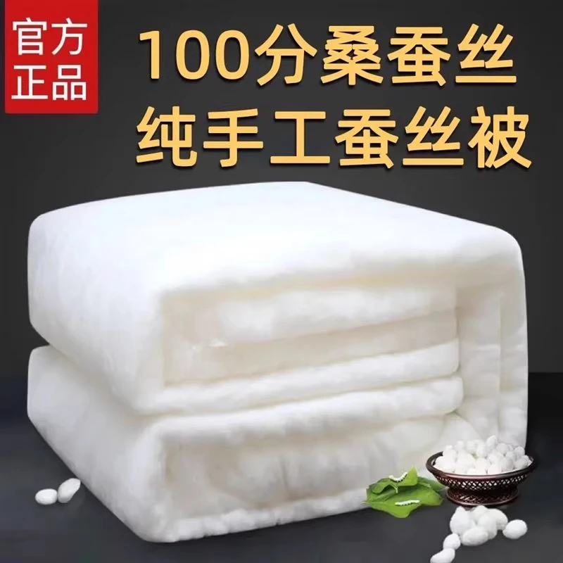 正宗纯手工双宫茧长丝蚕丝被100桑蚕丝夏被春秋被加厚棉冬被子芯