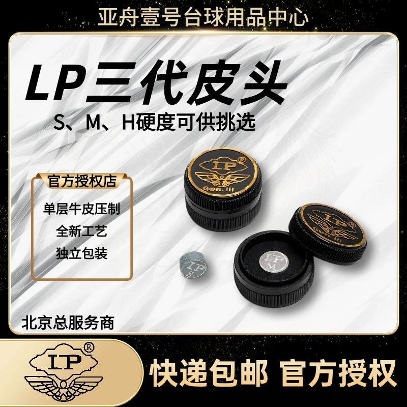 LP三代皮头台球用品压制蓝钻皮头小头杆单层皮头