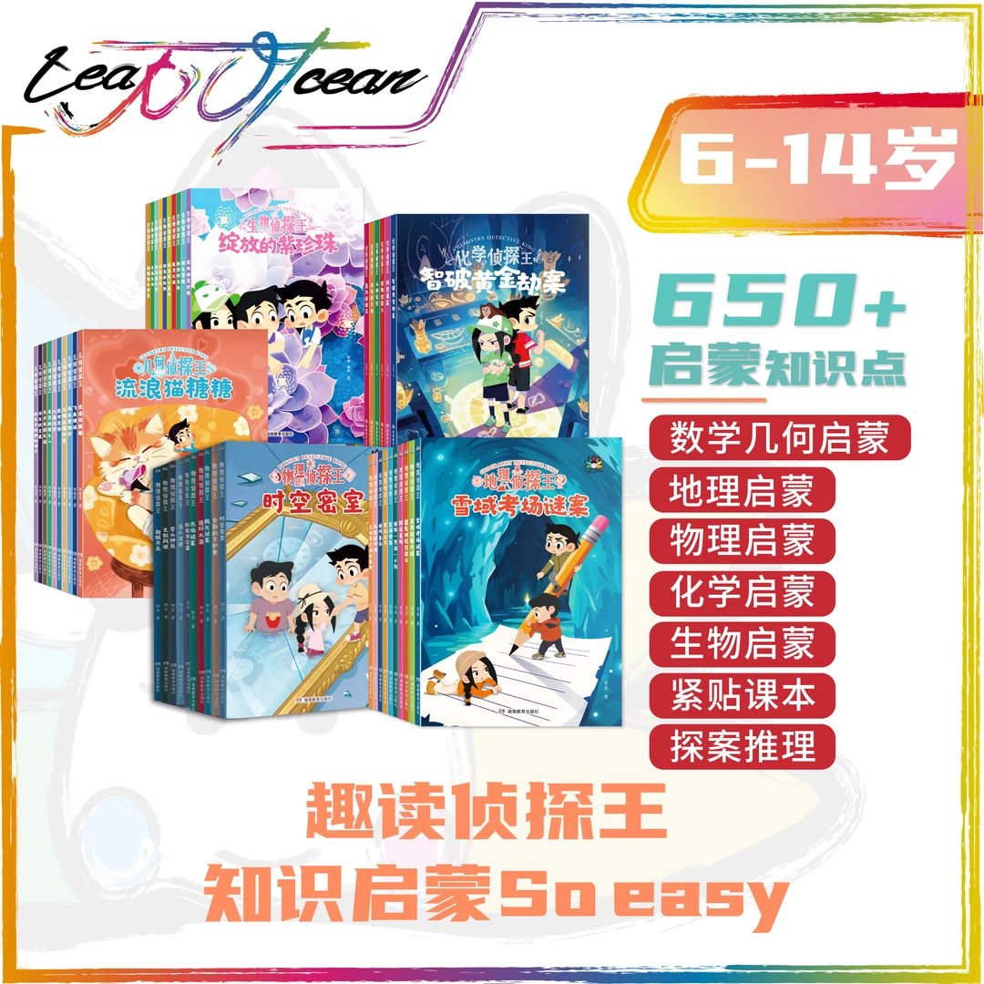 新书首发地理侦探王！＋侦探王系列【适度年龄6-14岁】