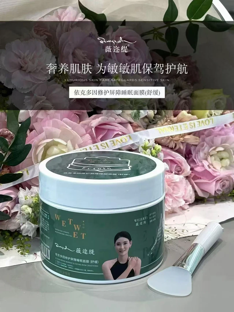 依克多因修护屏障舒缓睡眠面膜
