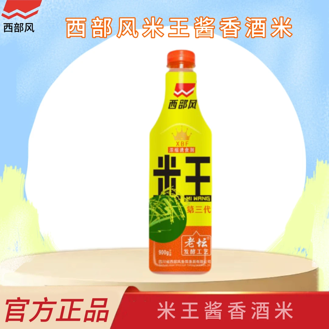 Xibu feng/西部风酒米米王酱香碎米野钓窝料饵打窝米打窝料鱼饵鲫
