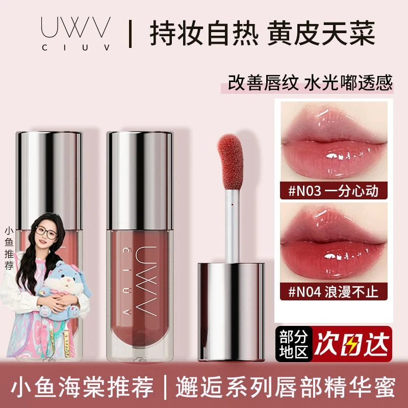 唇部精华小鱼推荐秋冬护唇淡纹高显色固色唇膜不易沾杯掉色去死皮