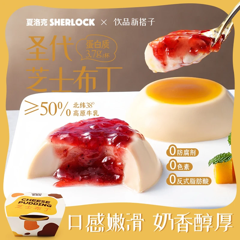【冷藏口感更佳】夏洛克圣代芝士布丁夏日甜品蛋糕奶香浓郁解馋零食
