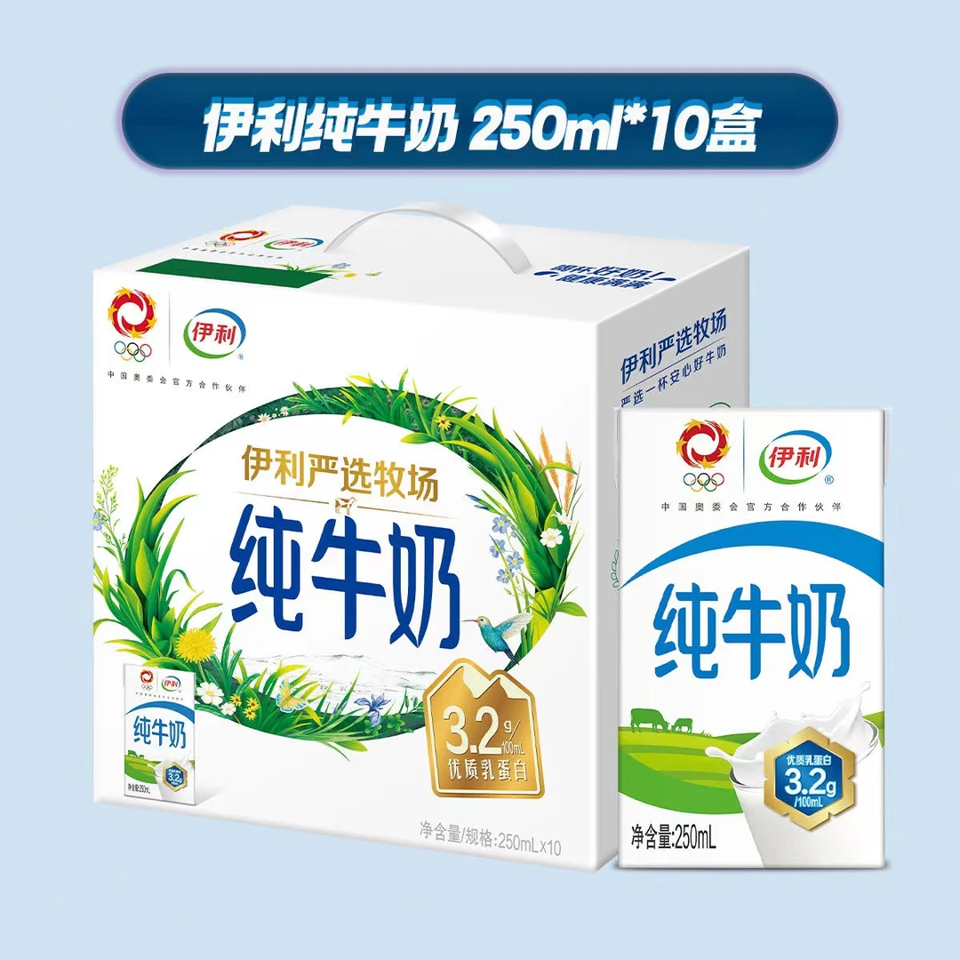 8月   伊利纯牛奶250ml*10盒整箱营养学生早餐奶