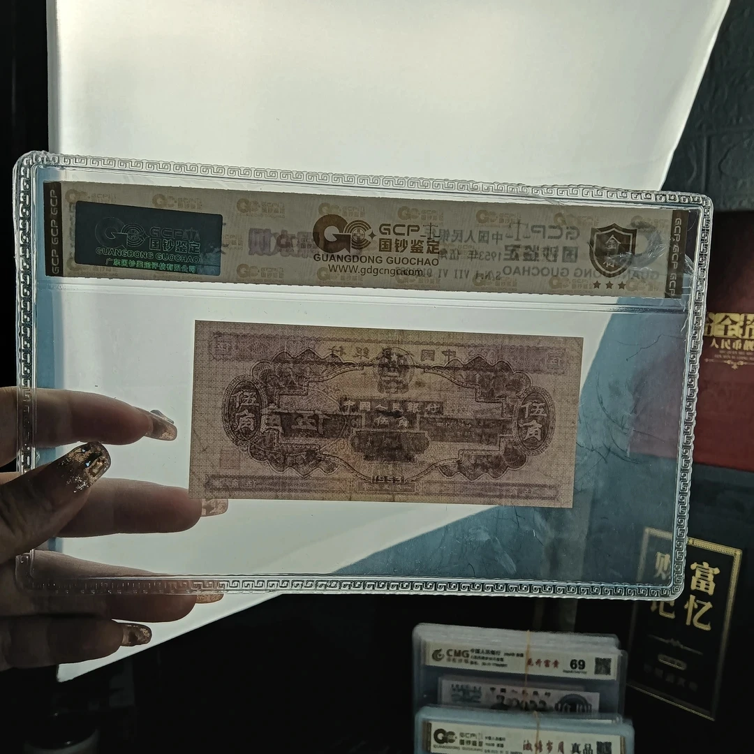 退市第二套人民币深水坝伍角 国钞鉴定评级保真