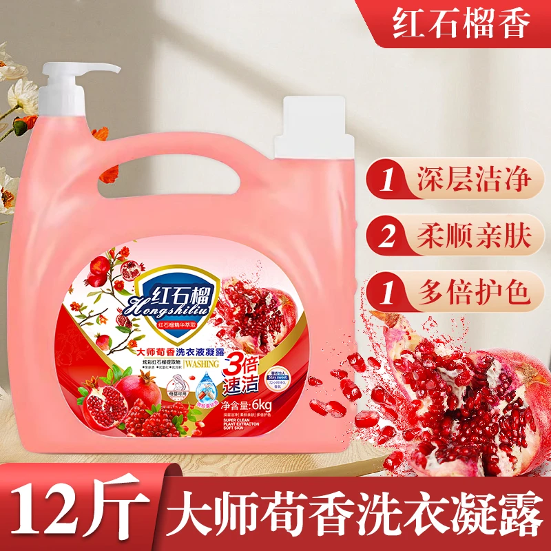 【新年福利】12斤大师香氛持久留香洗衣液洗衣凝露深层洁净大桶装