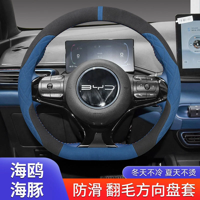 2023款比亚迪海鸥方向盘套冬季23款海豚pro plus翻毛短绒秋冬把套