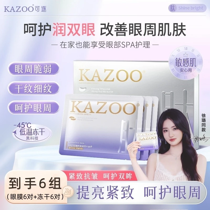 可逐冻干眼膜淡化细纹紧致改善眼袋黑眼圈熬夜眼贴膜保湿