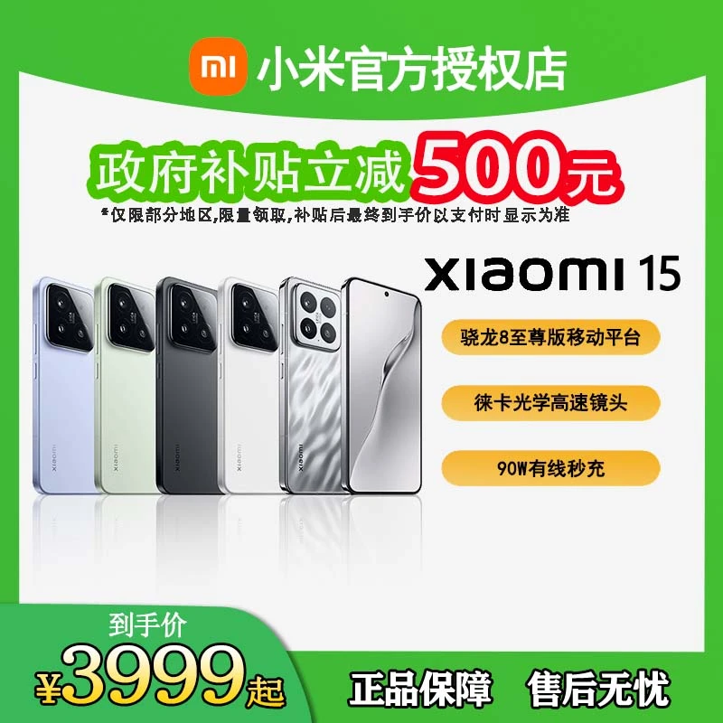 【多地国补】小米15 旗舰性能魔王徕卡光学骁龙8至尊版小米SU7互联