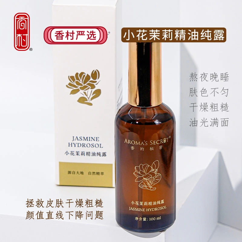 香的秘密小花茉莉紧致纯露熬夜精油护肤保湿喷雾补水