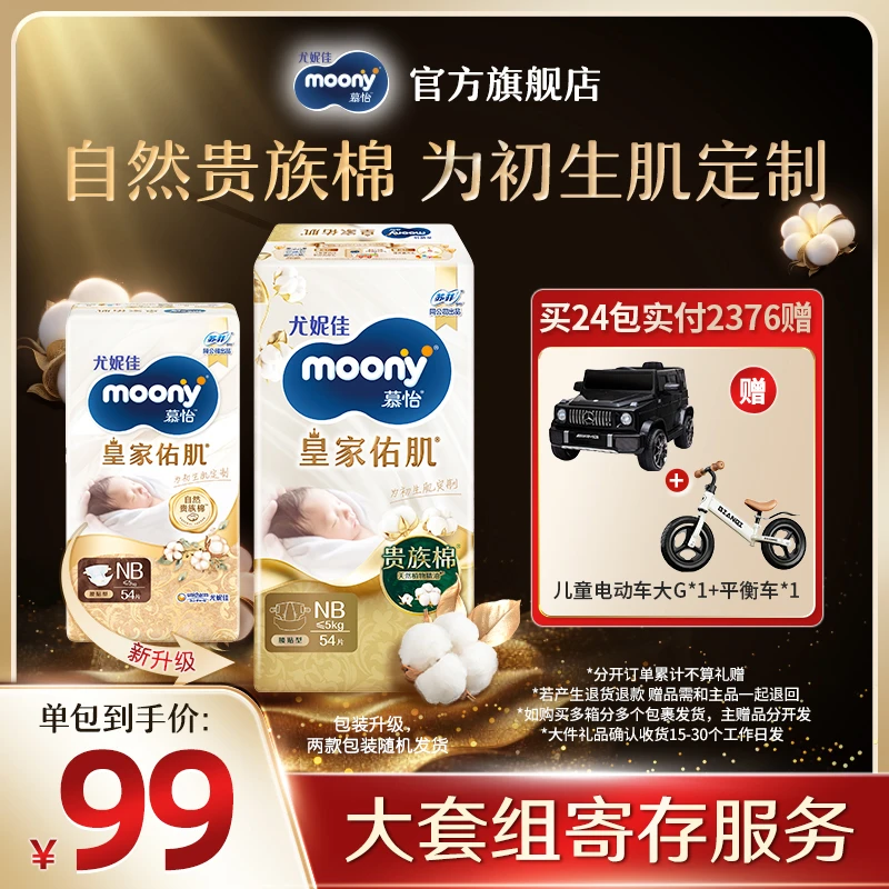 【24包寄存服务】moony尤妮佳皇家秋冬超薄透气新生儿纸尿裤拉拉裤Z