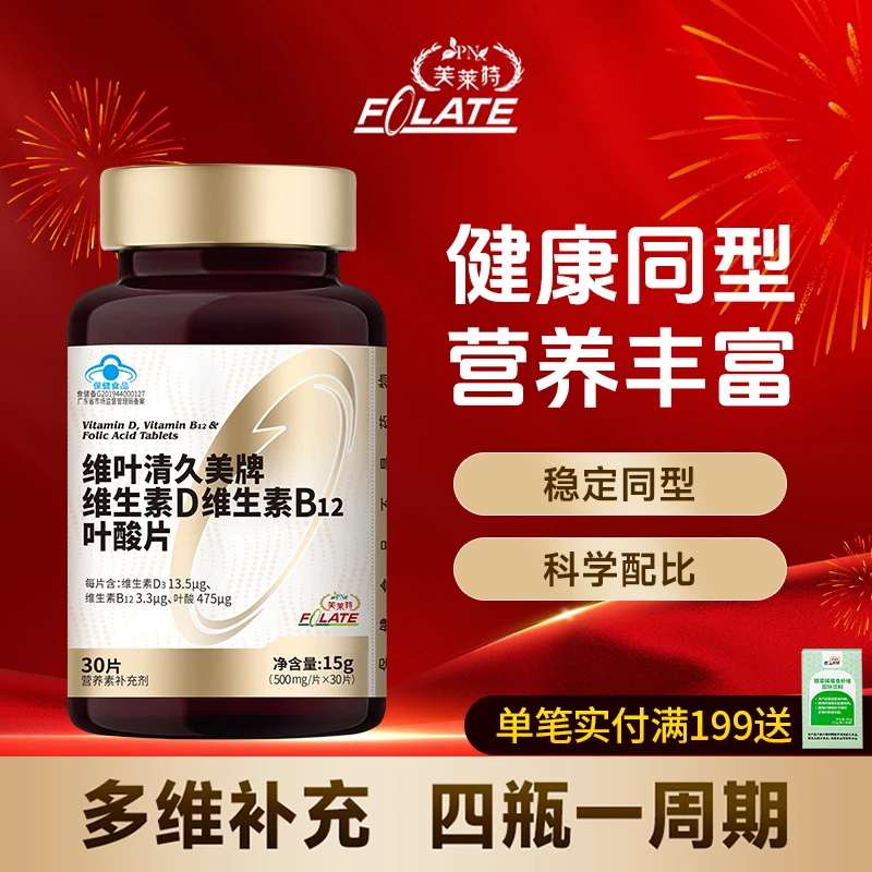 维叶清中老年复合叶酸片专利配方475ug高含量营养同型半胱氨酸