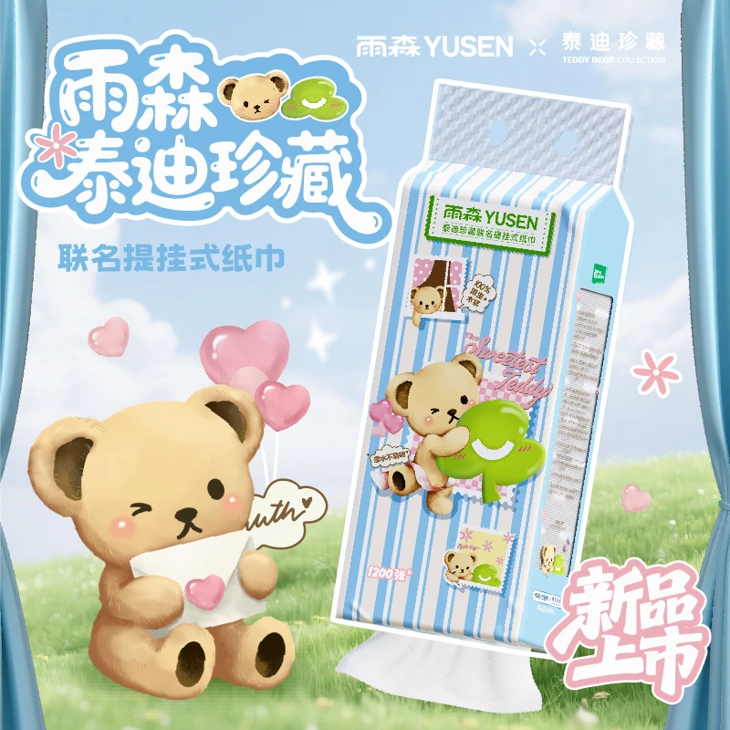 D【泰迪熊联名款】【加量30% 】雨森抽纸 全新升级 大容量 亲肤 超柔