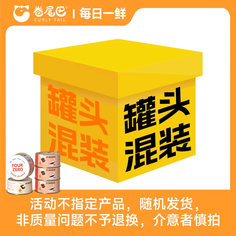 【福利】卷尾巴宠物零食罐成猫幼猫营养补充有益毛发增肥发腮长肉