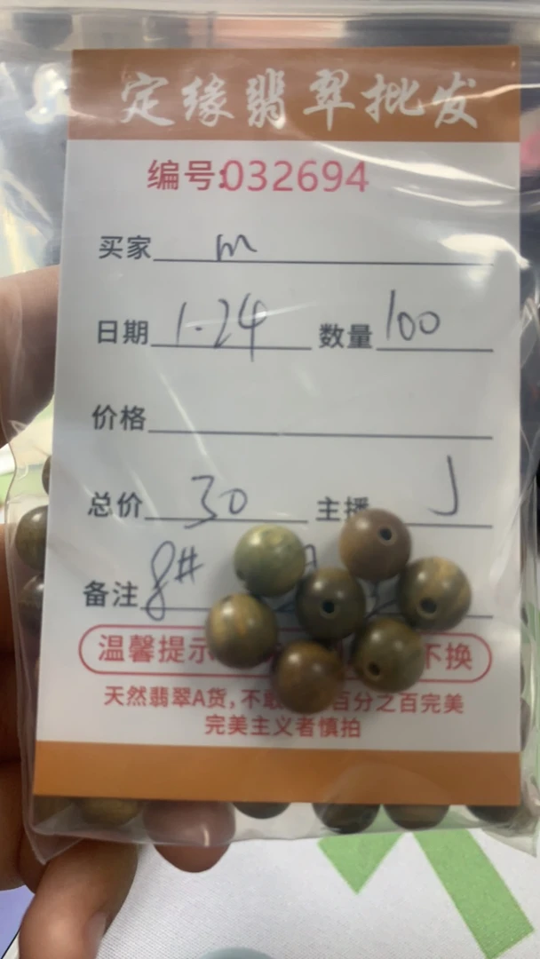 绿檀珠多样性发货