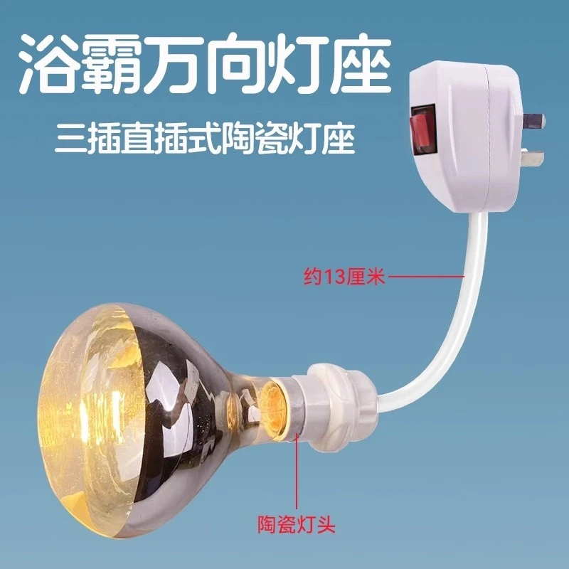 卫生间浴室浴霸耐高温陶瓷灯座275W壁挂式取暖灯免打孔灯暖式浴霸